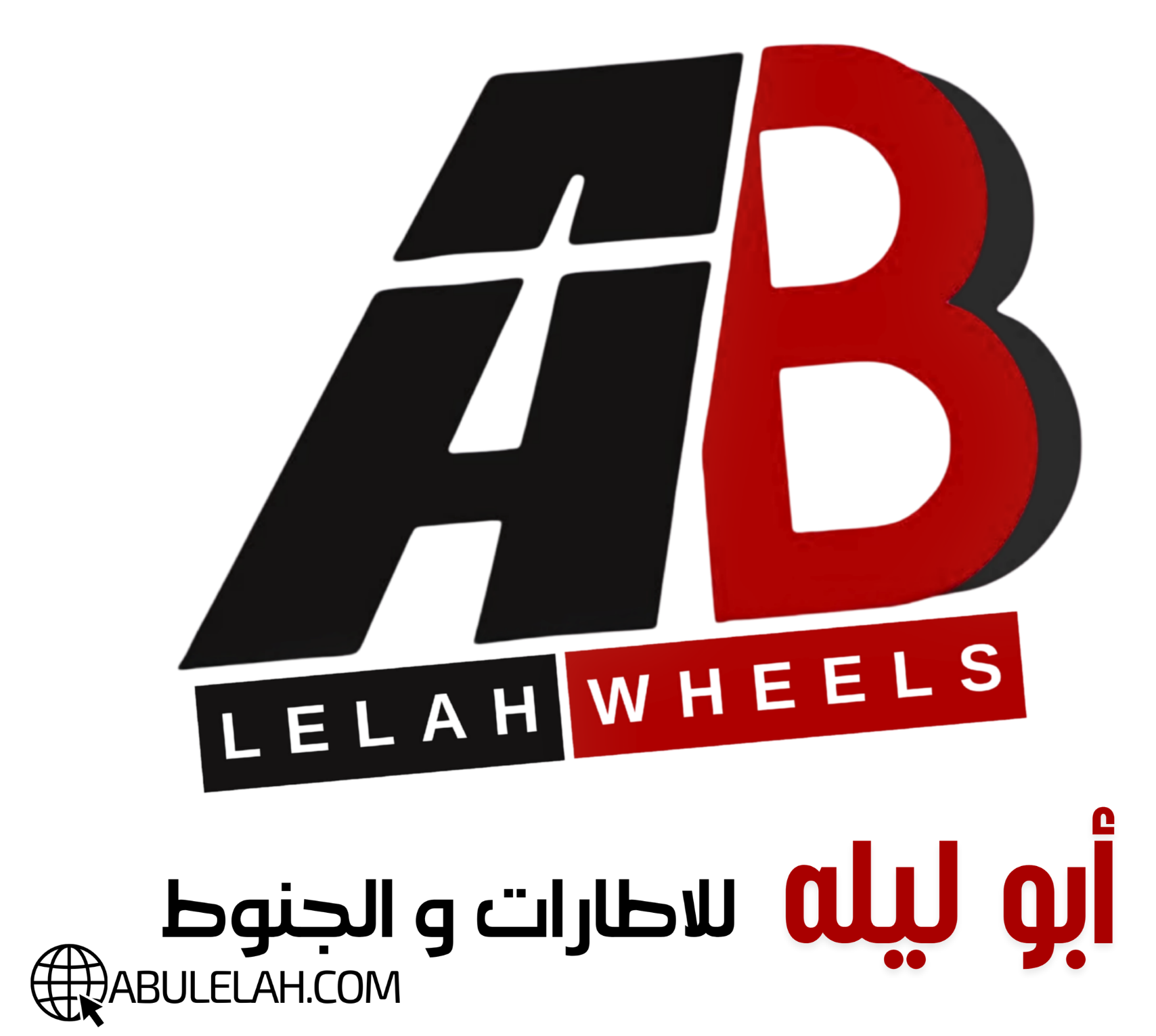 Abu Lelah Wheels, أبو ليله للإطارات والجنوط